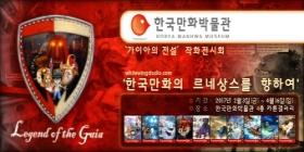 한국 만화의 르네상스를 향하여
